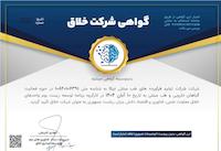 گواهی خلاقیت شرکت نیکا